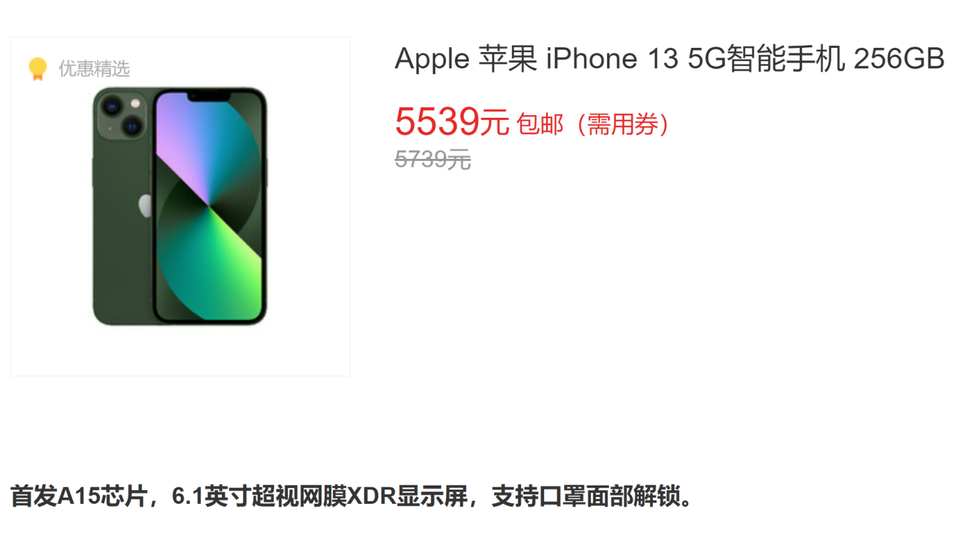 5539元！iPhone 13公布最新价格，苹果这次又赢了！