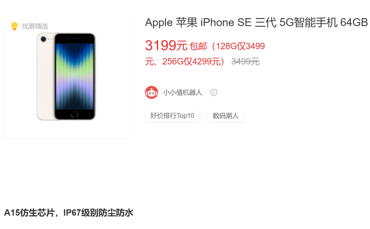 iPhone SE3还在预售，价格却已经“破发”，最高直降400元！