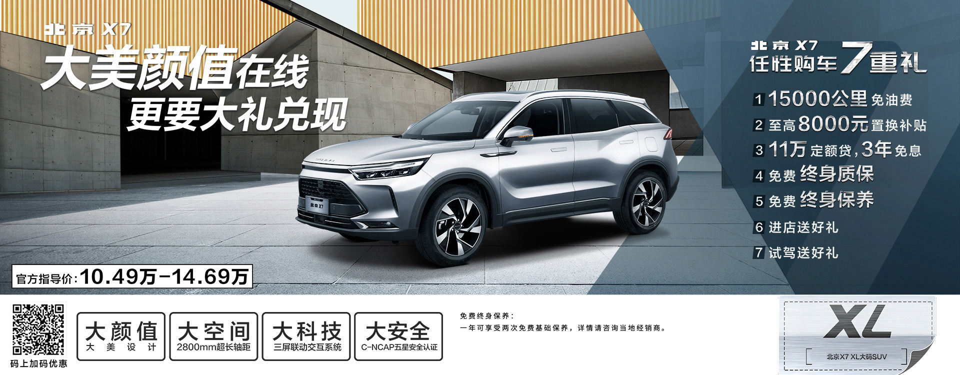 全生命周期7重好礼加持 北京X7亮相购车节！