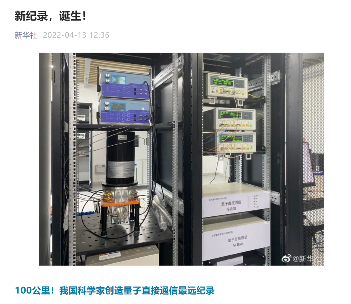 中国科学家再次“突破”，创造量子通信新纪录！外媒：不可思议！