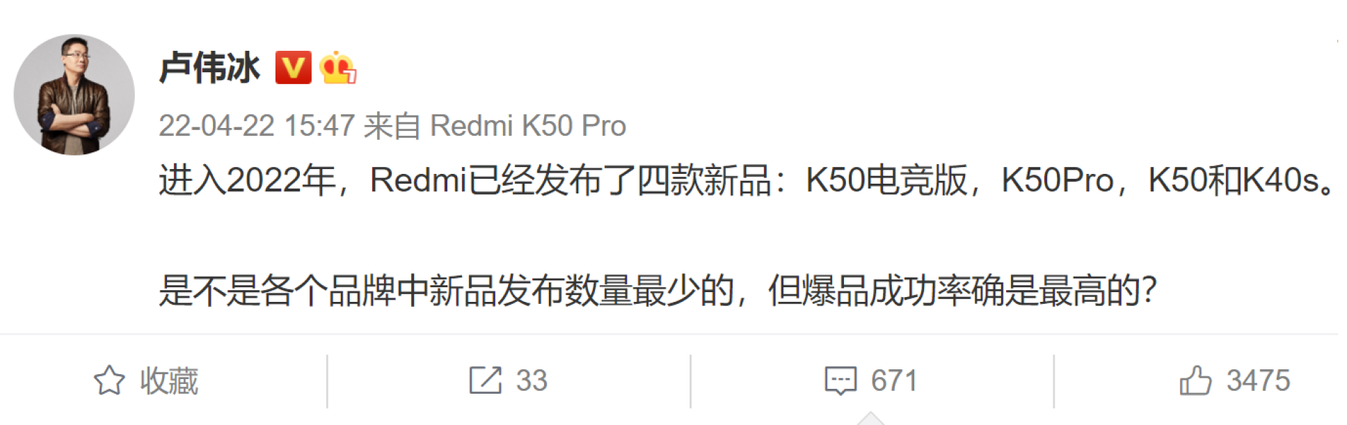 红米K50发布后，正式成为“新爆款”！卢伟冰：成功率最高！