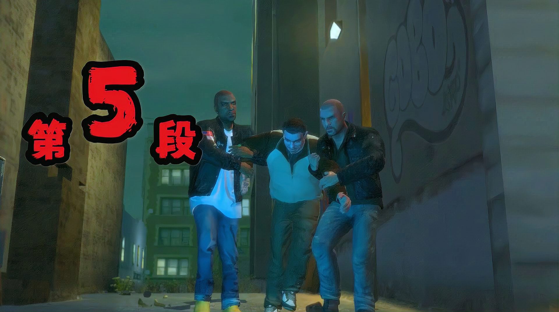 [图]GTA4失落与诅咒第五段:强尼背着尼克绑架了尼克表哥