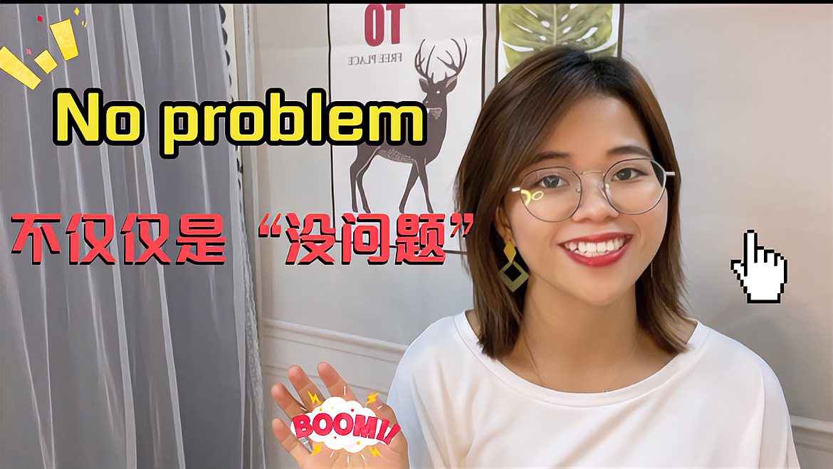 [图]“No_problem”不只是“没问题”，学了这么多年英语还不知道？