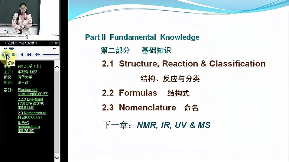 [图]清华大学-李艳梅-有机化学-P3绪论