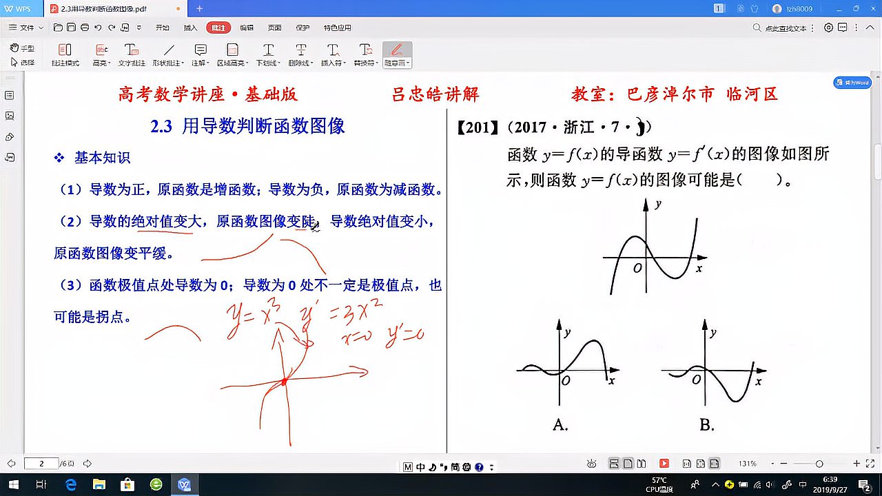 [图]高考数学真题分类讲解2.3用导数判断函数图像