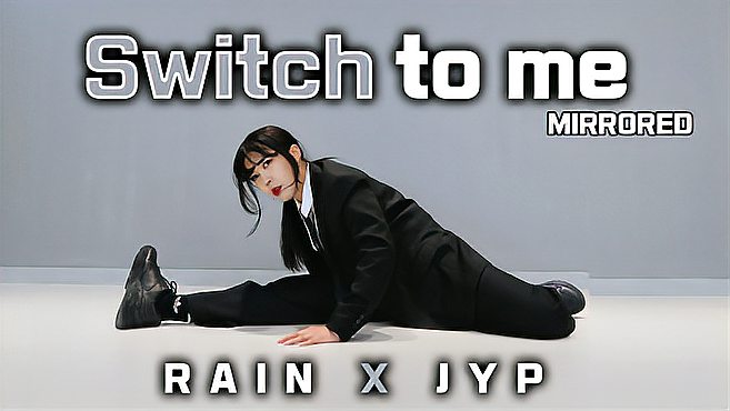 [图]翻跳Rain、朴振英《Switch to me》(镜面版)|舞蹈老师Simba