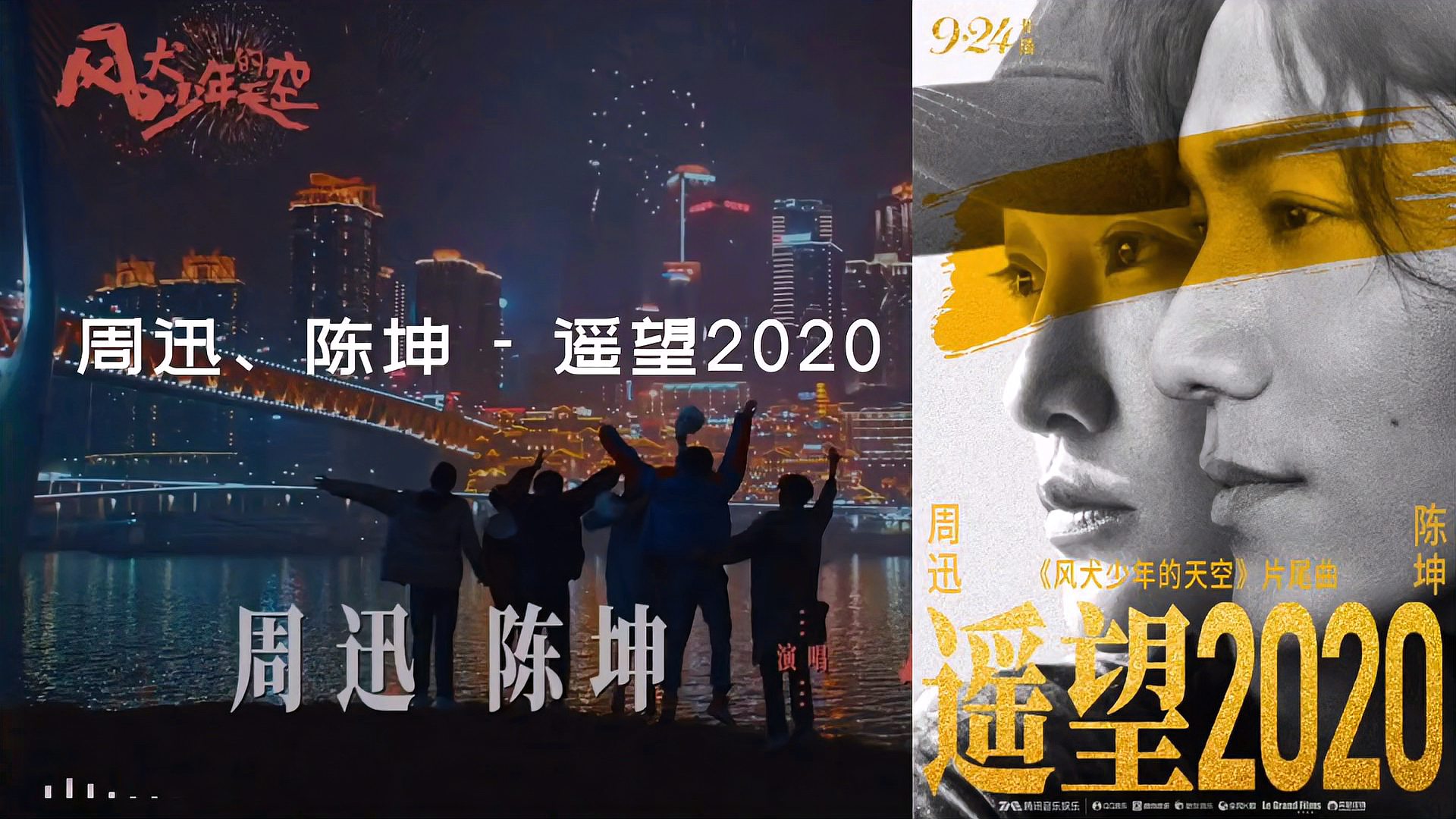 [图]风犬少年的天空片尾曲-遥望2020(歌词版)