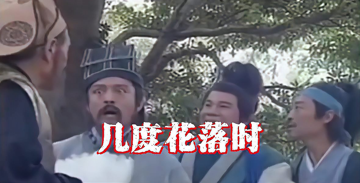 [图]《刘伯温传奇》插曲《几度花落时》旋律优美的情歌,循环好多遍