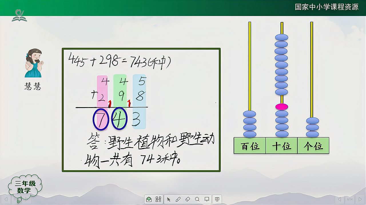 [图]三年级数学上册人教 万以内加减法(二)(第2课时)