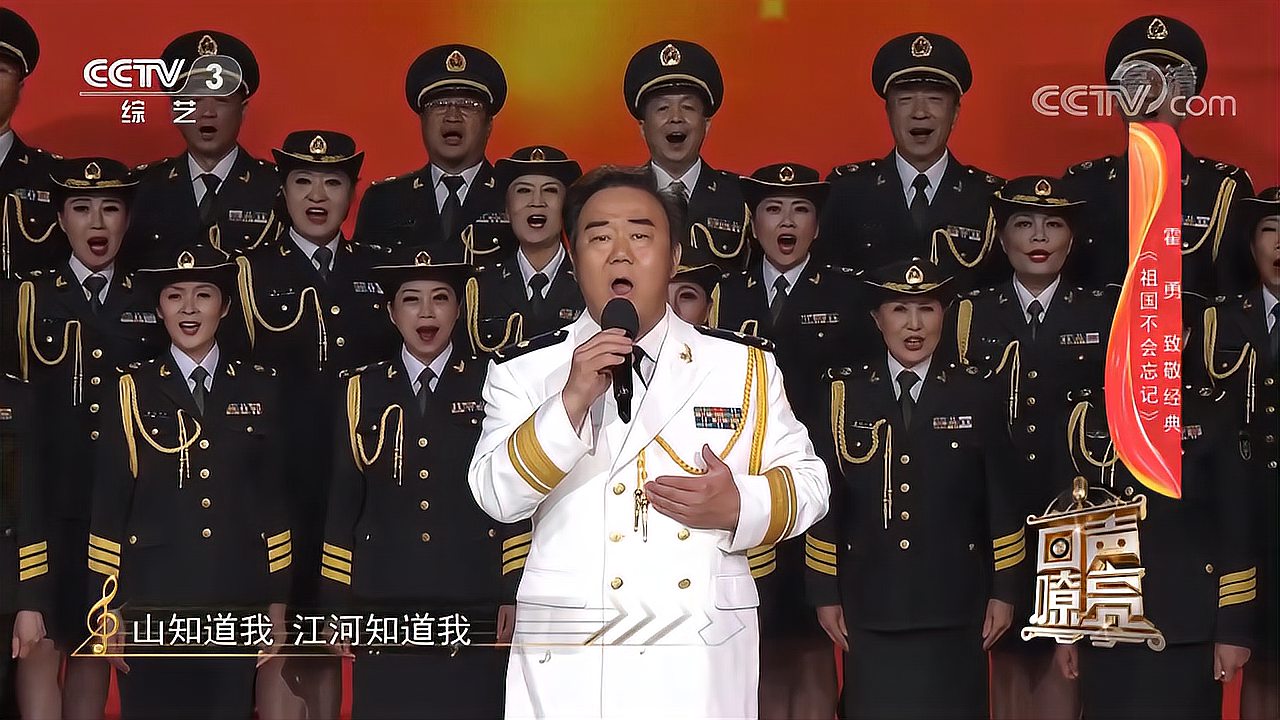 [图]霍勇致敬经典歌曲《祖国不会忘记》，向他们致敬！｜回声嘹亮