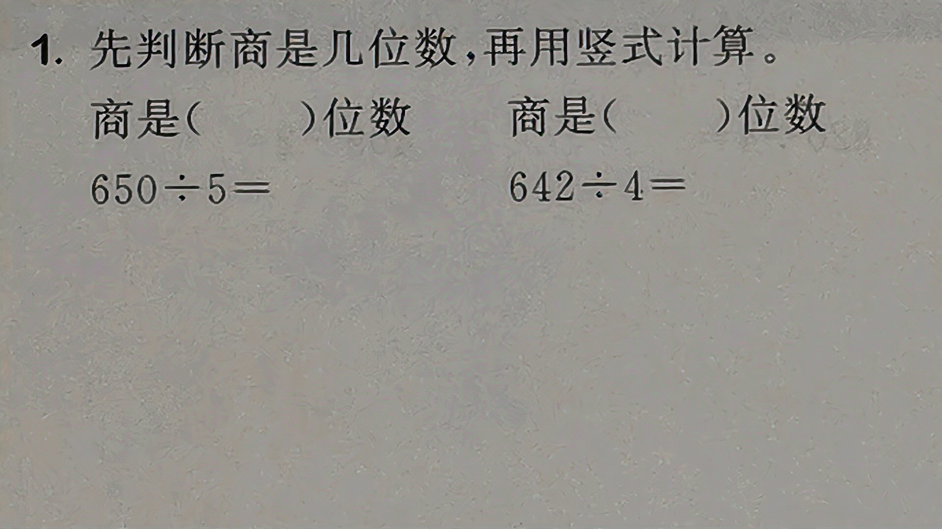 [图]三位数除以一位数商的末尾有0的除法先判断商的位数再竖式计算