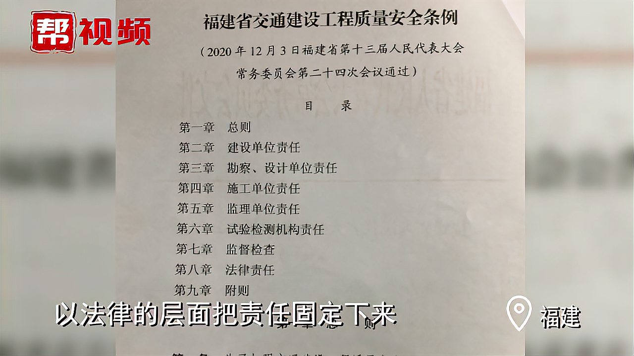 [图]明确责任填补立法空白！福建省2021年实施这项交通建设新条例