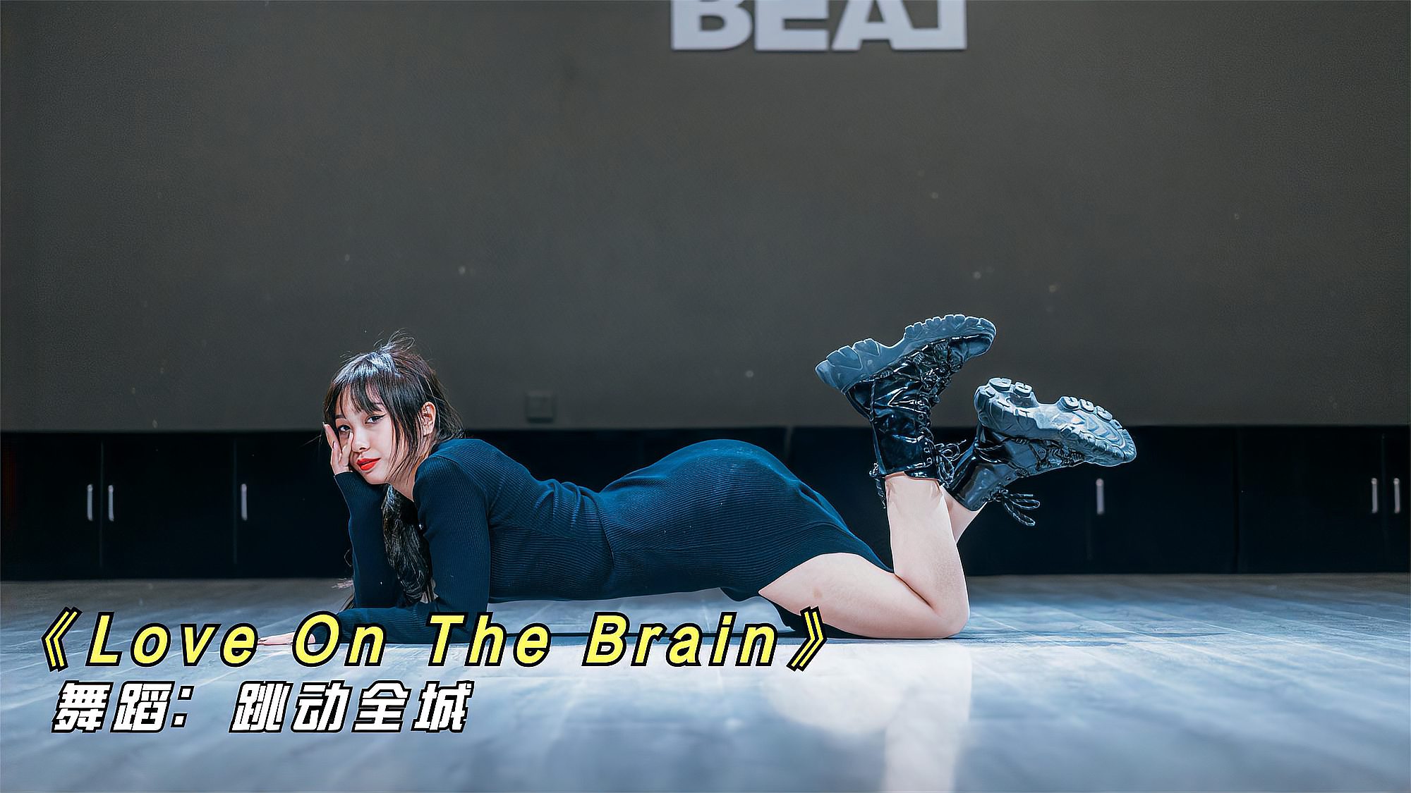 [图]流行舞《Love On The Brain》,节奏感太强,值得收藏起来慢慢学