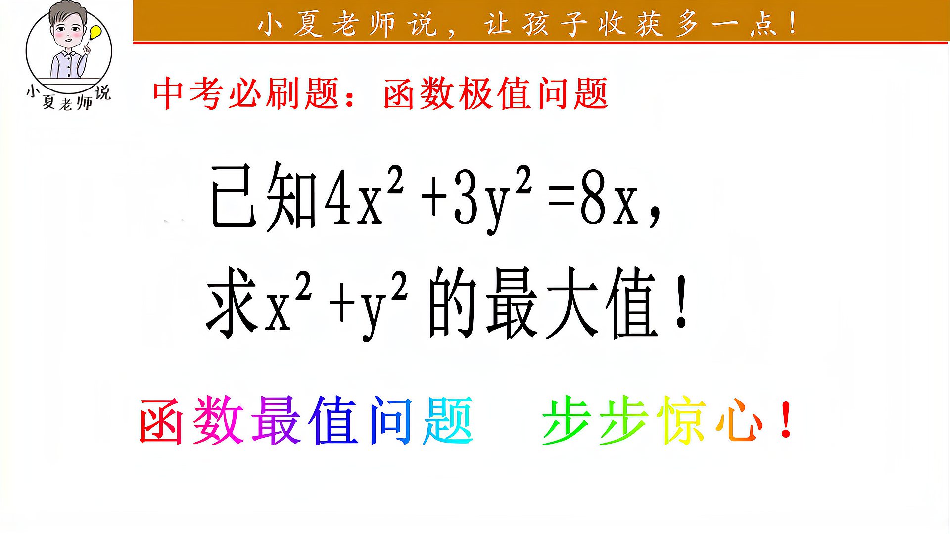 [图]中考必刷题:求最值问题,每一步都让你步步惊心