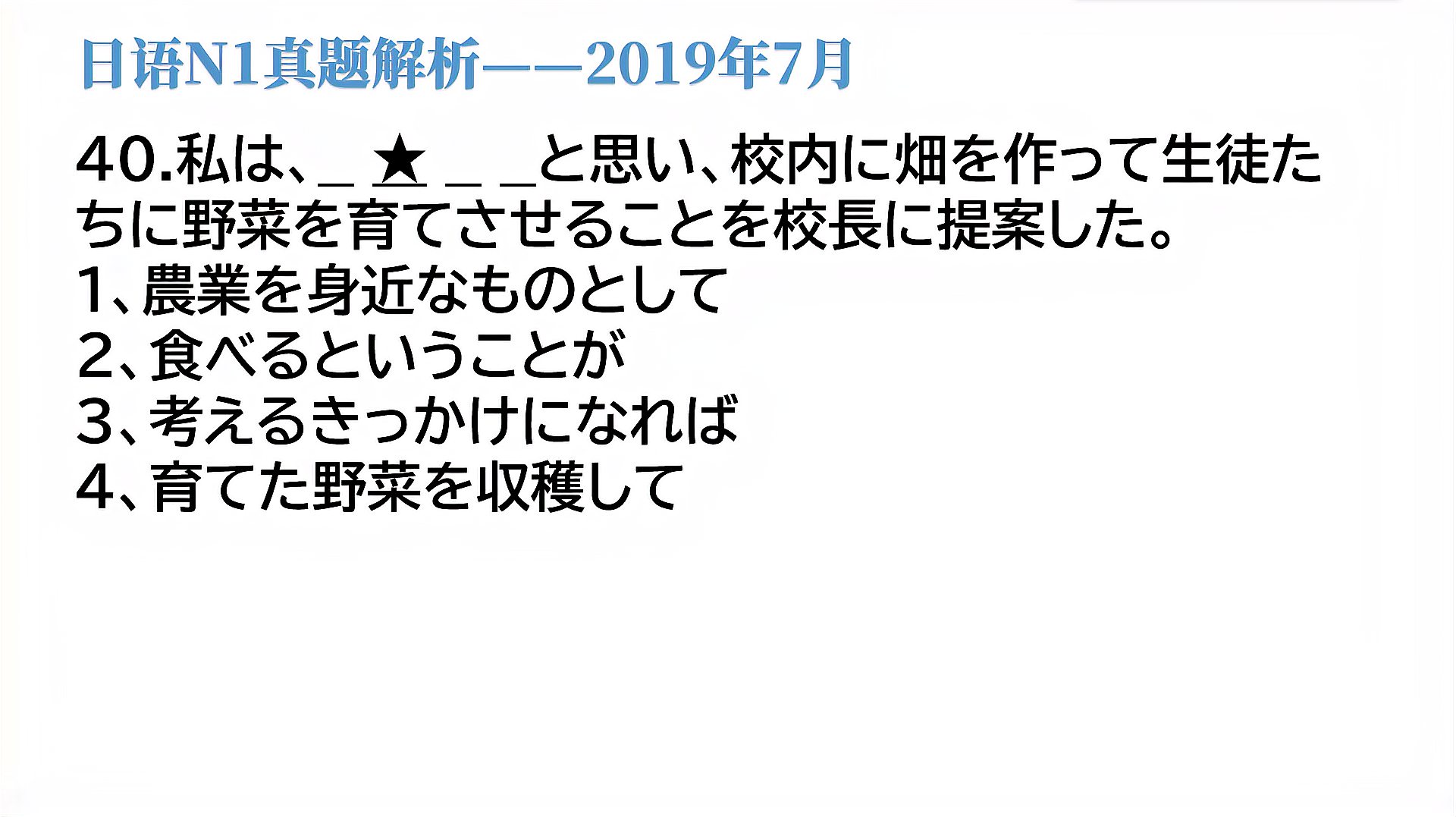 [图]2019年7月日语N1真题解析,排序压轴题,不光题目长也小有难度