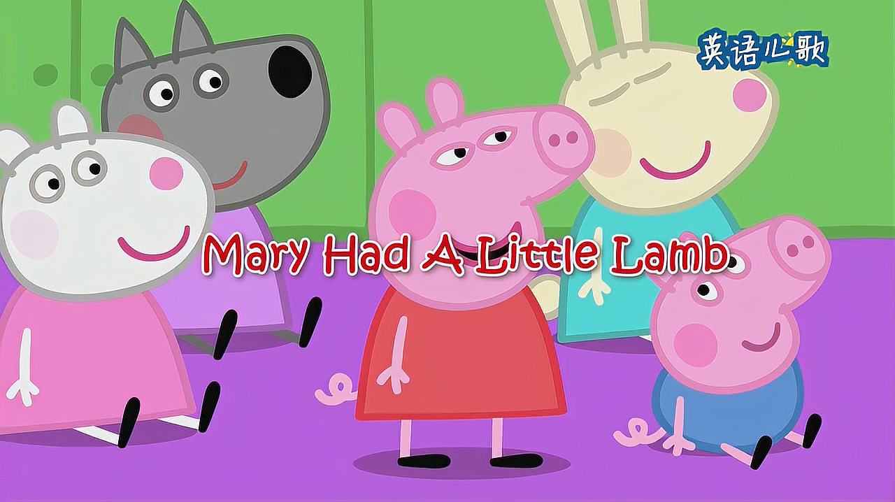 [图]跟小猪佩奇Peppa Pig学英文儿歌mary had a little lamb英语启蒙