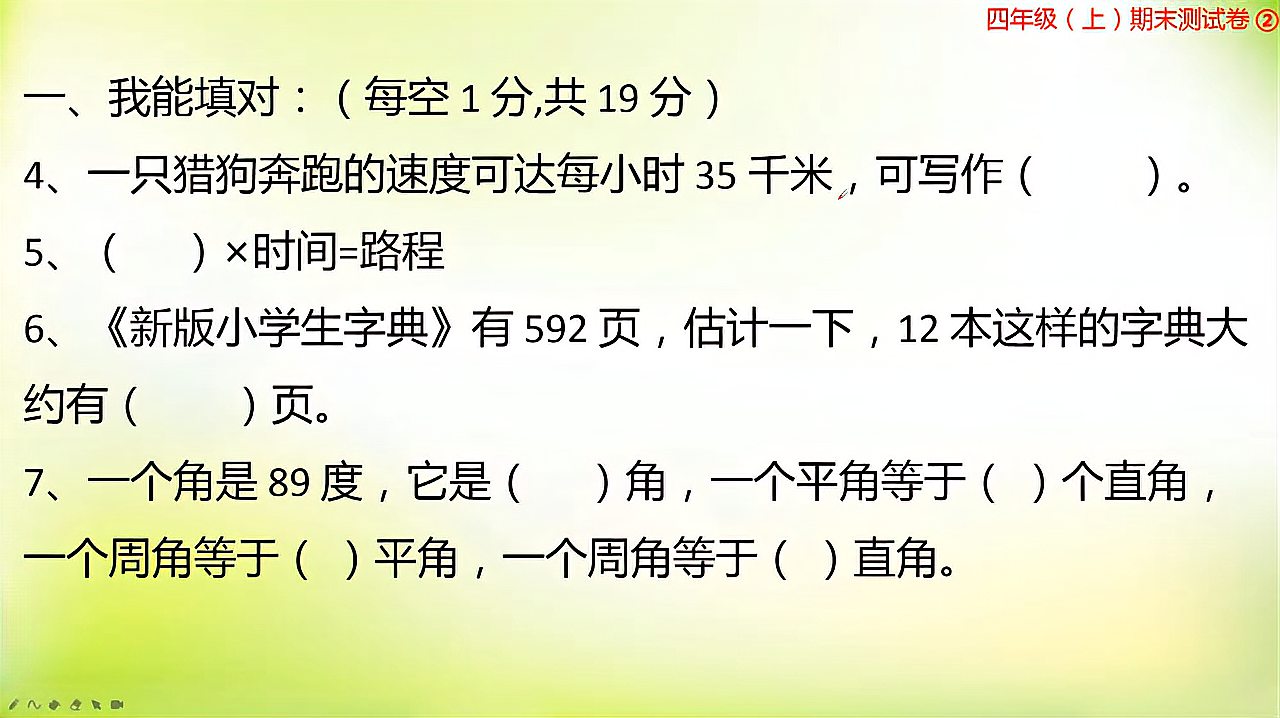 [图]小学四年级期末冲刺卷,很简单的题型,考试的时候你会做吗