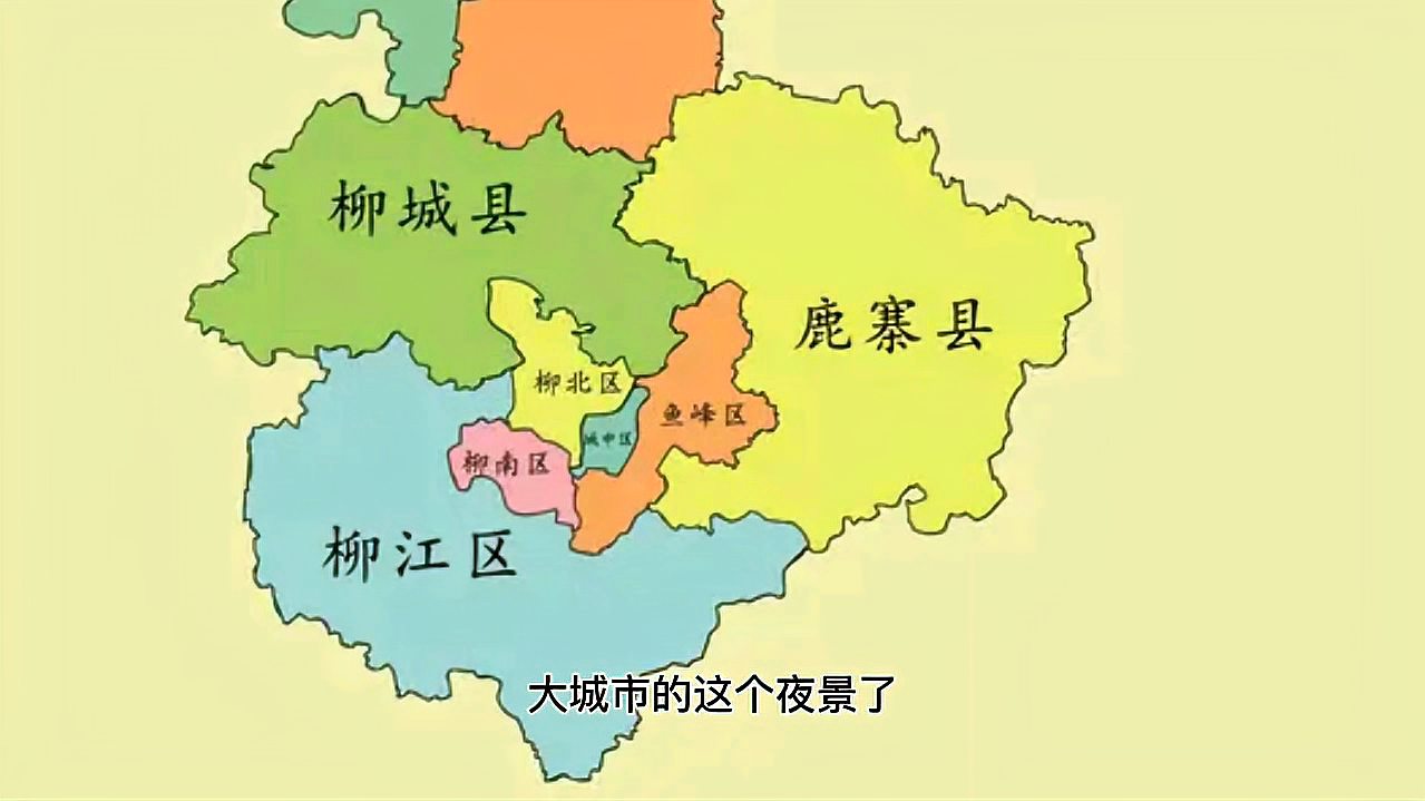 [图]柳州和鹿寨的同城化建设