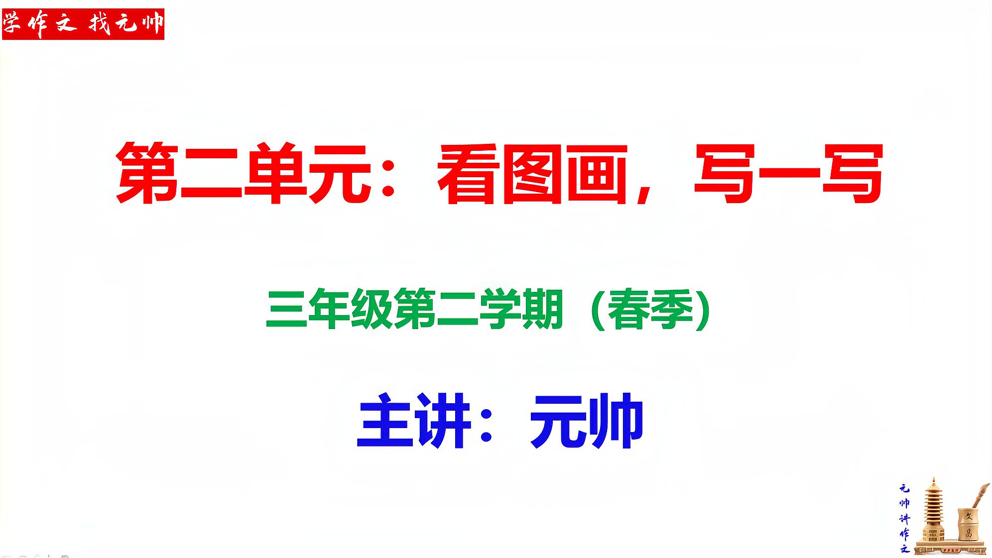 [图]小学语文三年级第二学期同步作文第2单元 看图画,写一写 放风筝