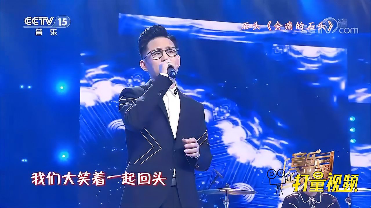 [图]石头演唱《会痛的石头》,声音充满魅力,让人回味|音乐公开课