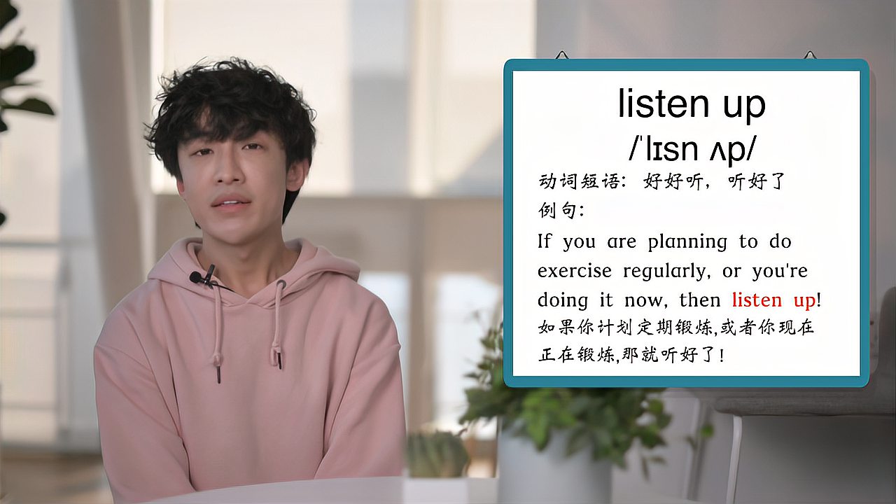 [图]英文单词详解:Listen up