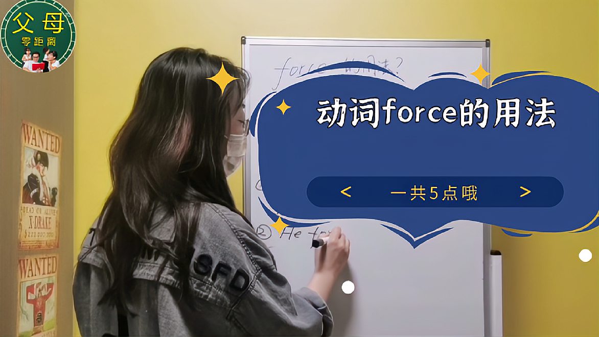 [图]英文“force”的用法一共有5种,动词形容词名词都有