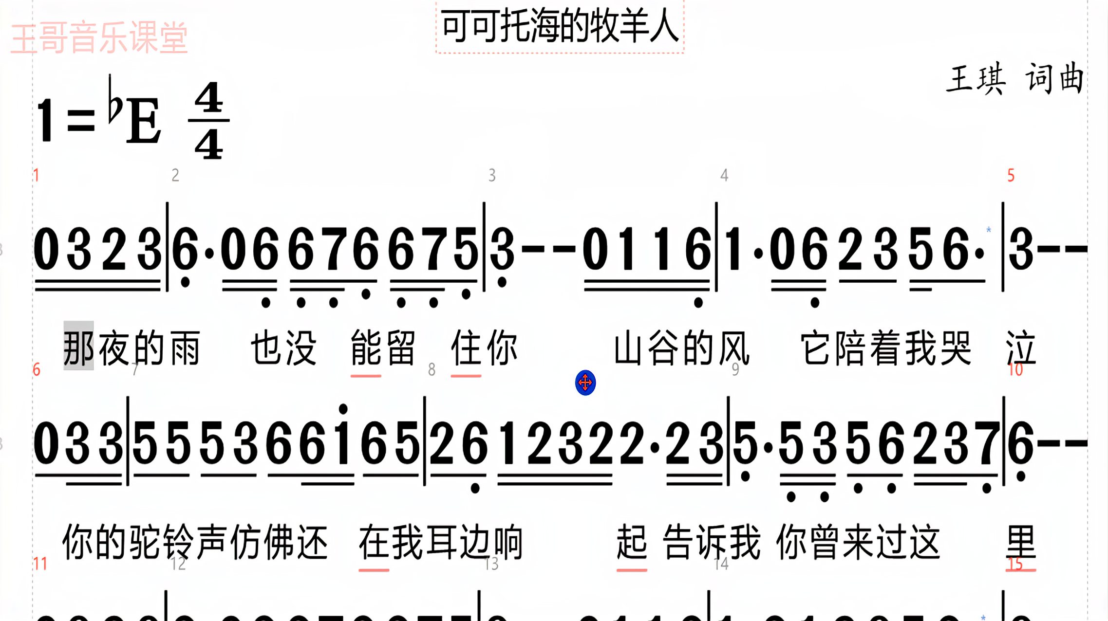 [图]王琪原唱歌曲《可可托海的牧羊人》,太好听啦