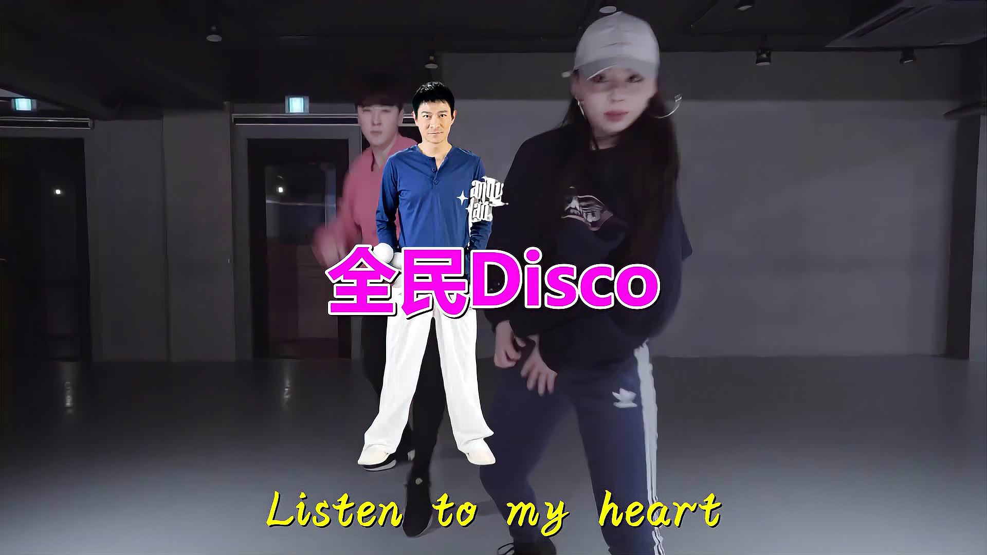 [图]《全民Disco(DJ散人版)》歌曲旋律动听优美,歌词有诗情