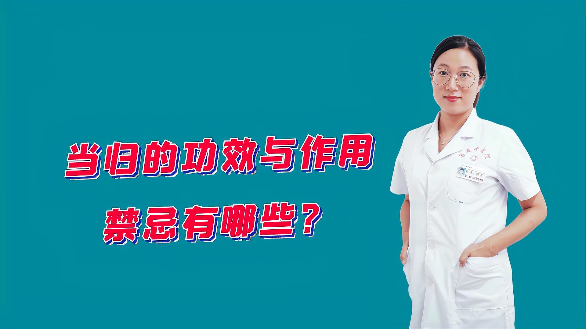 [图]当归的功效与作用禁忌有哪些?医生坦言:这些患者可以适量服用