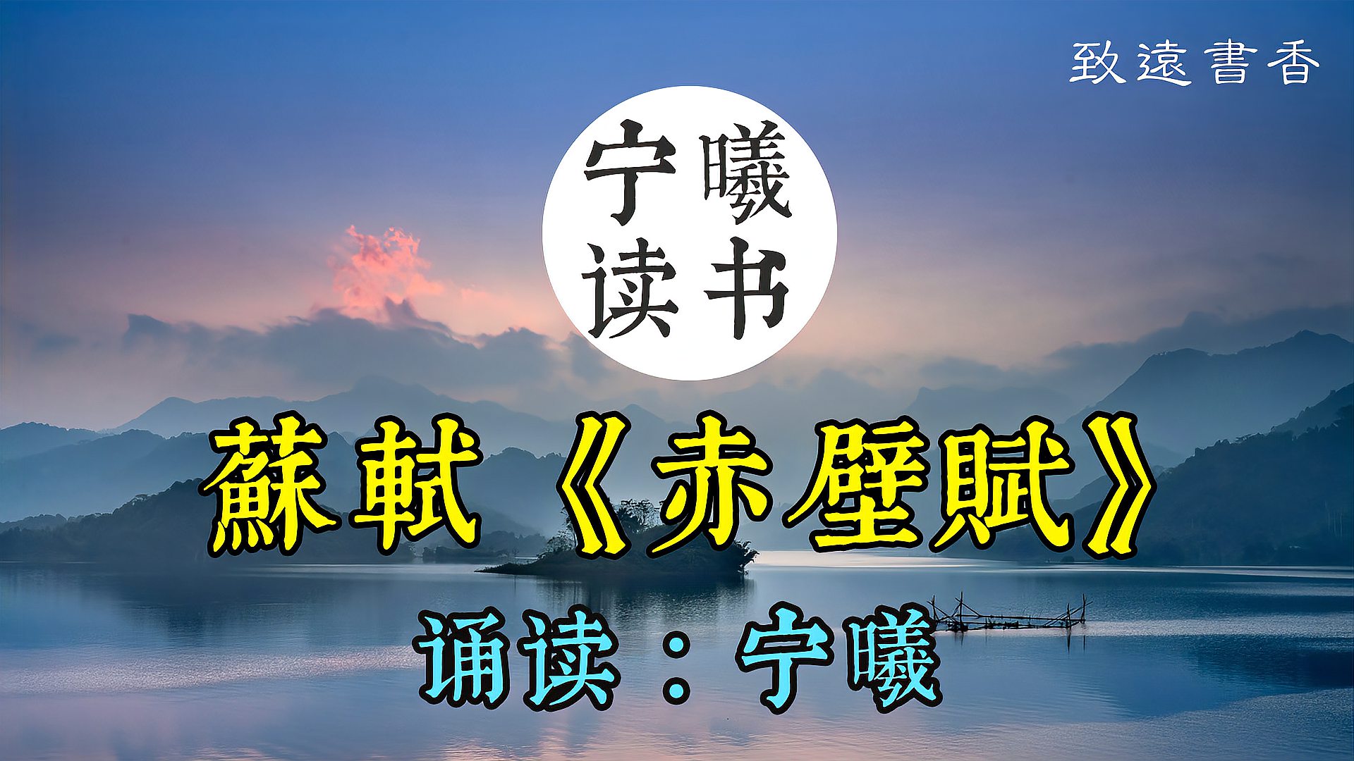 [图]全文诵读苏轼《赤壁赋》豁达人生,美不胜收!朗读者宁曦