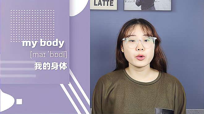 [图]my body词组的意思