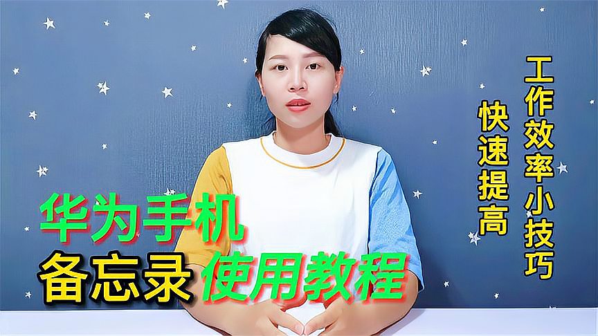 [图]教你正确使用华为手机备忘录功能,可快速提高工作效率,太实用了