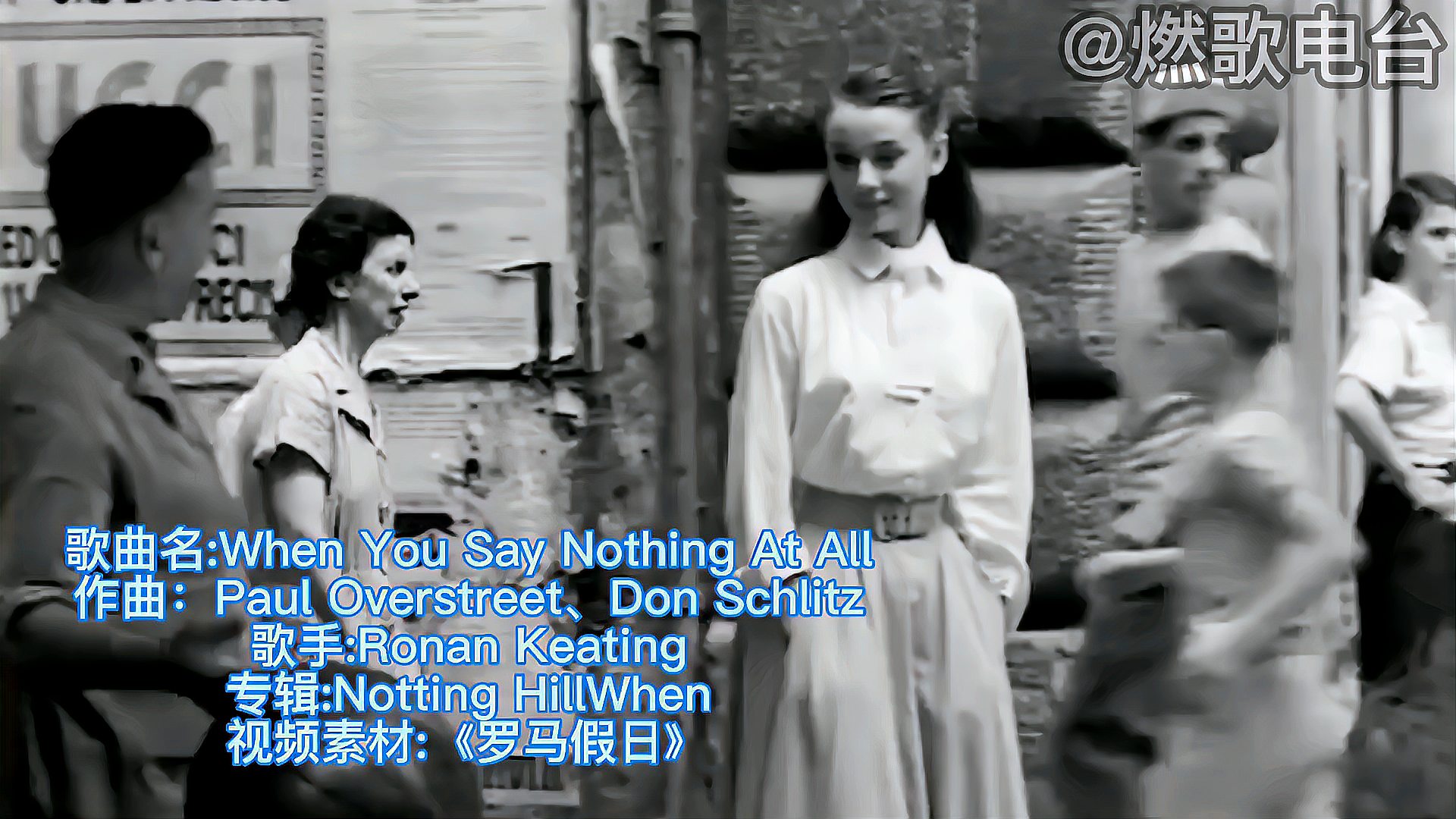 [图]经典欧美歌曲《when you say nothing at all》与《罗马假日》