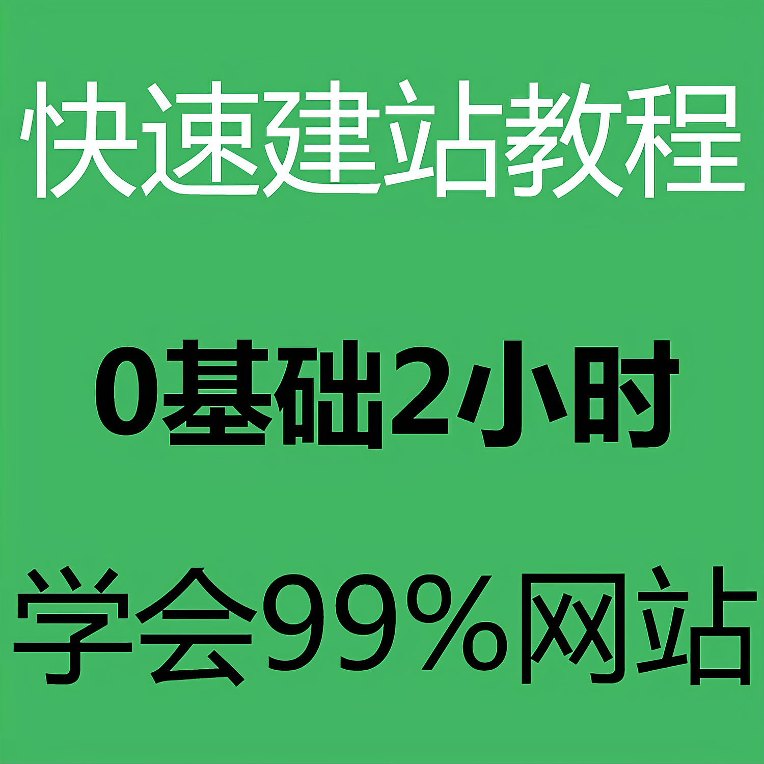 [图](完整)web前端开发_织梦-dedecms新手建站视频教程!