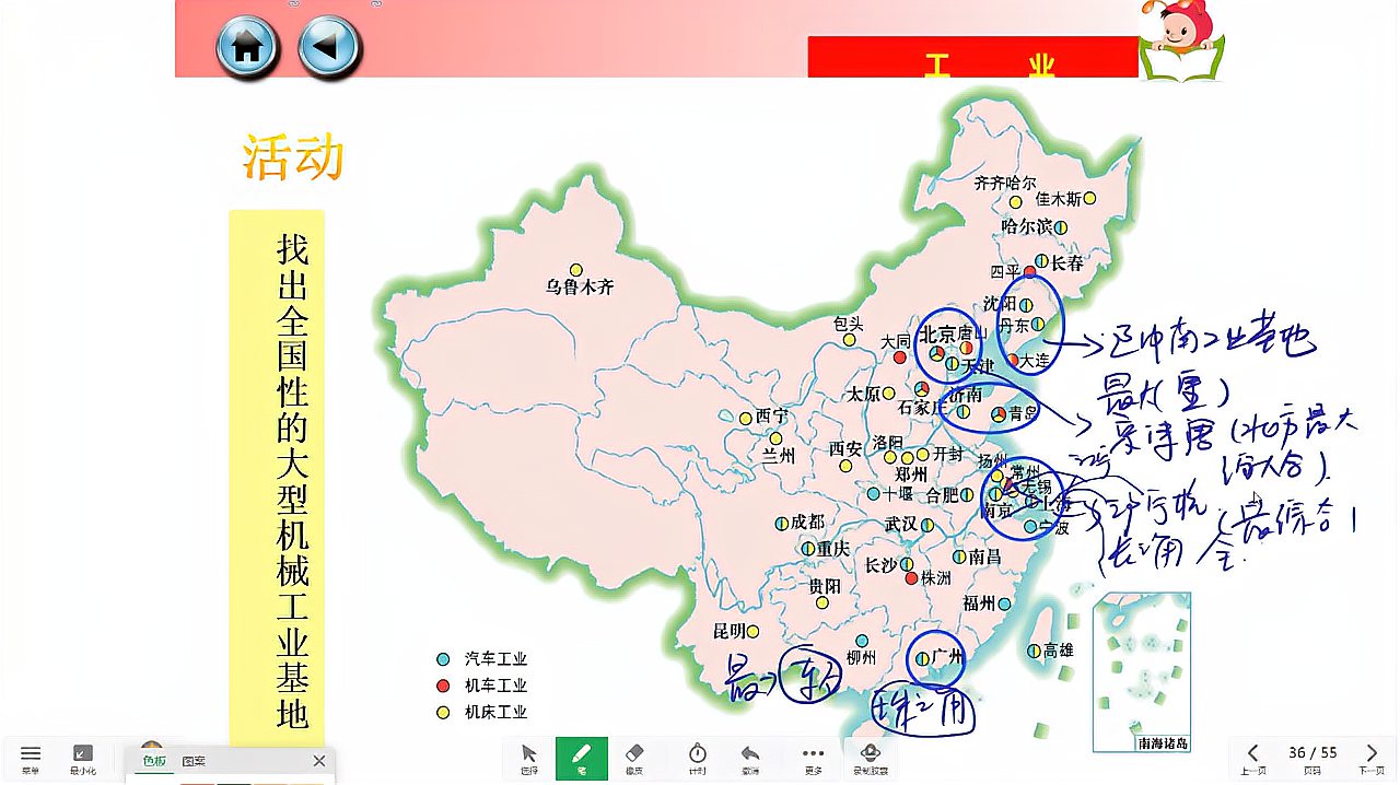 [图]八年级上册地理,第四章第二节《工业》第2课时讲解