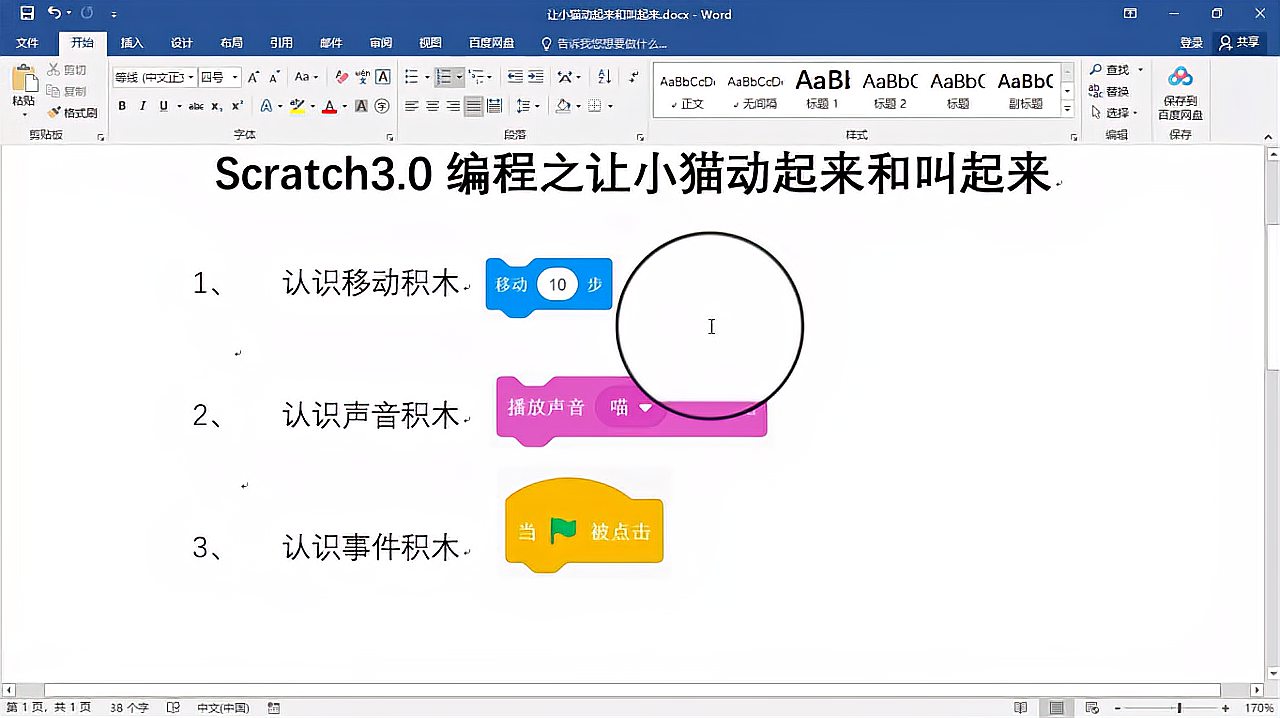 [图]Scratch3.0编程之小猫动起来和叫起来,和孩子一起来学习编程吧!