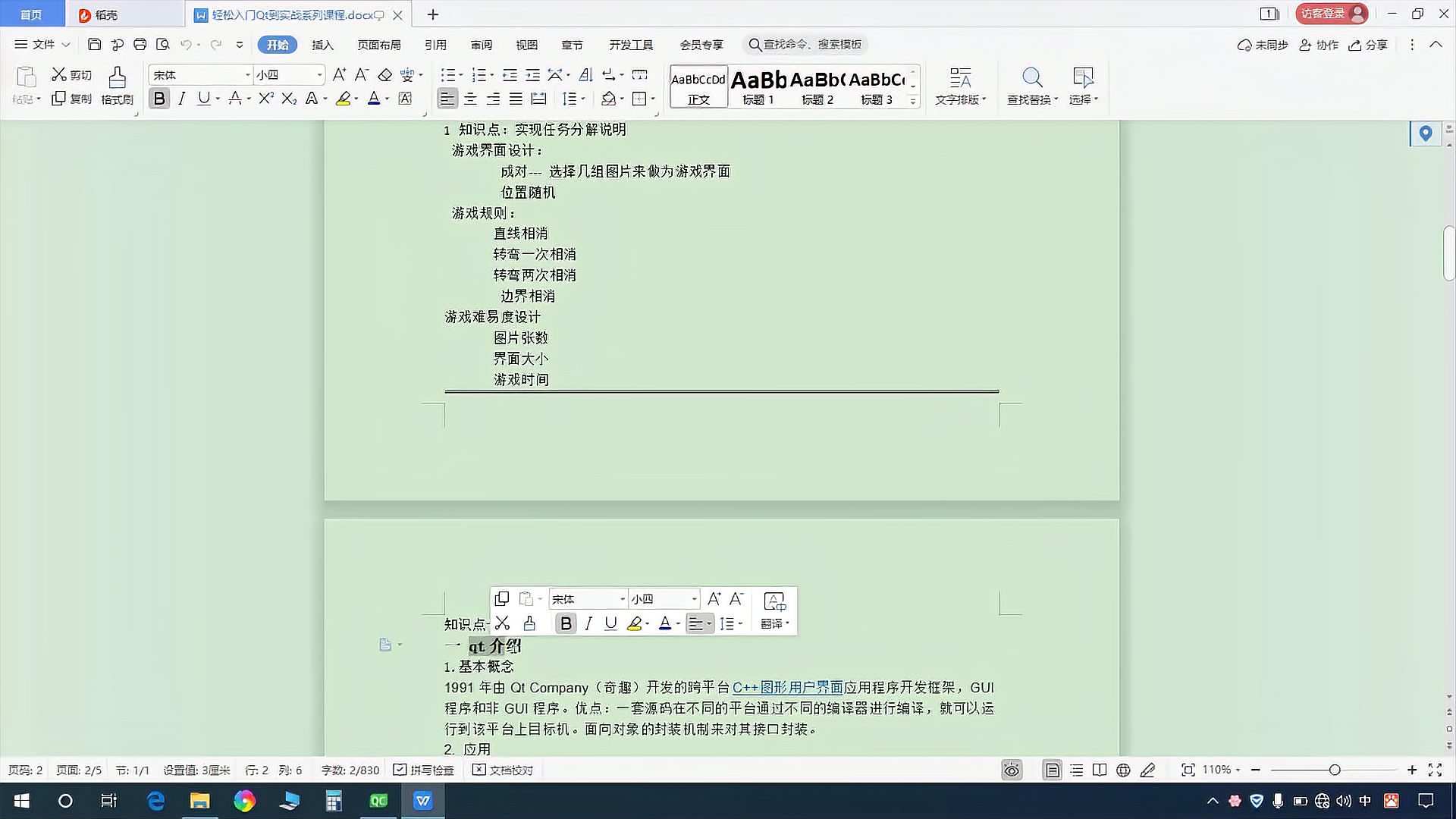 [图]粤嵌嵌入式开发培训第三讲:qt快速轻松入门