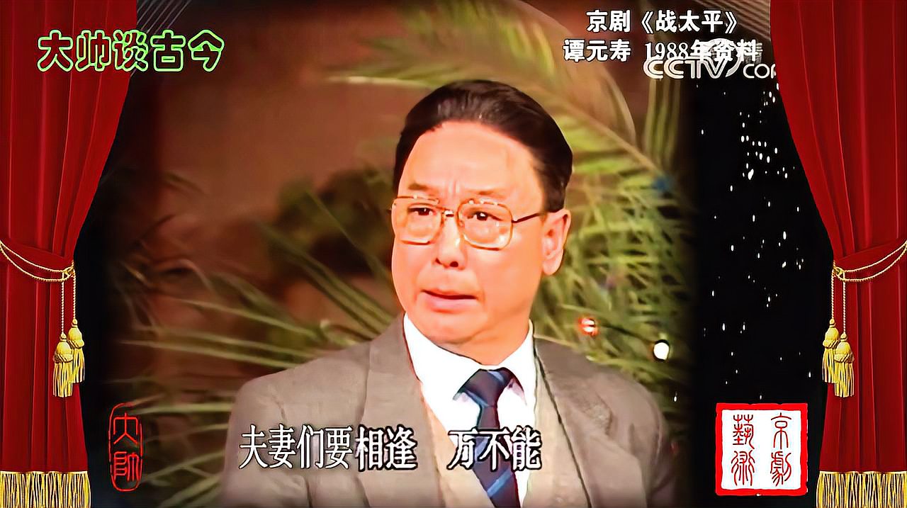 [图]谭派名家谭元寿，京剧《战太平》选段，叹英雄失势入罗网，1988年