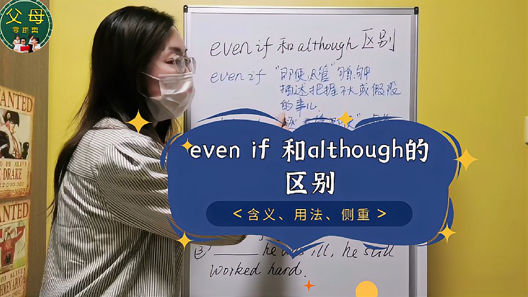 [图]”Even if“ 和”although“的区别,都有哪三点需要注意?