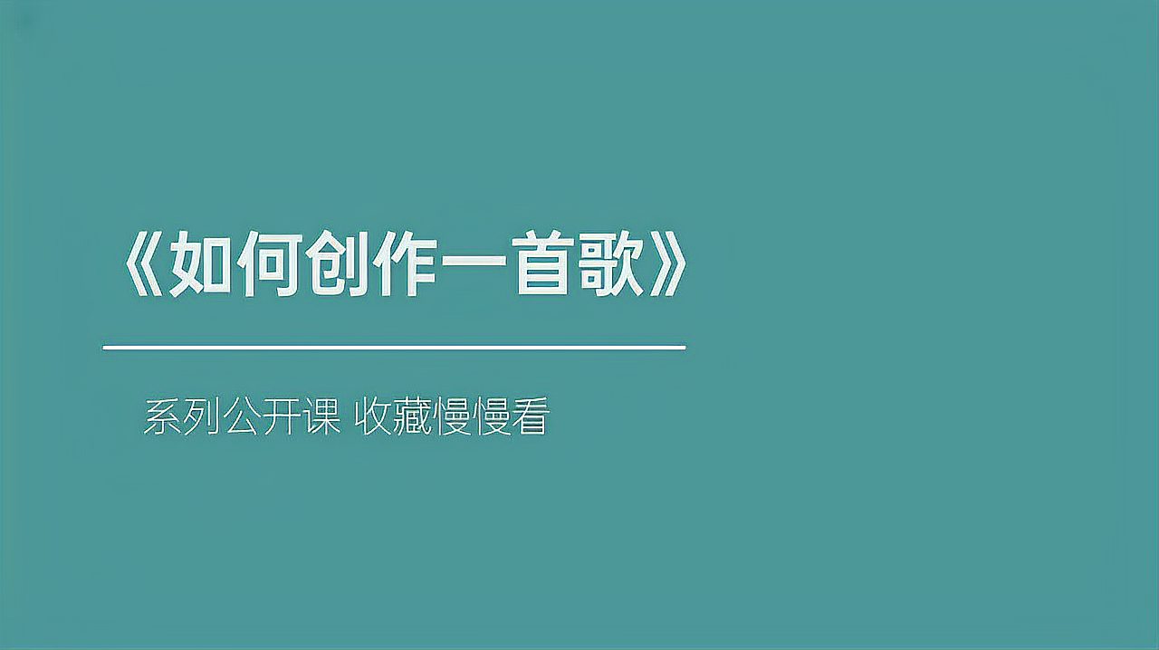 [图]《编曲基础自学》第七十二集