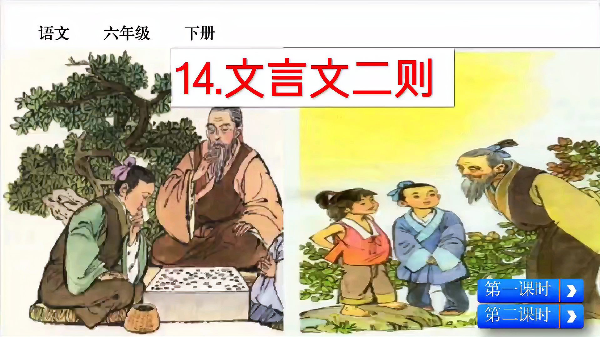 [图]部编六下《文言文二则——学奕》明晰学古文方法,知作者读全文