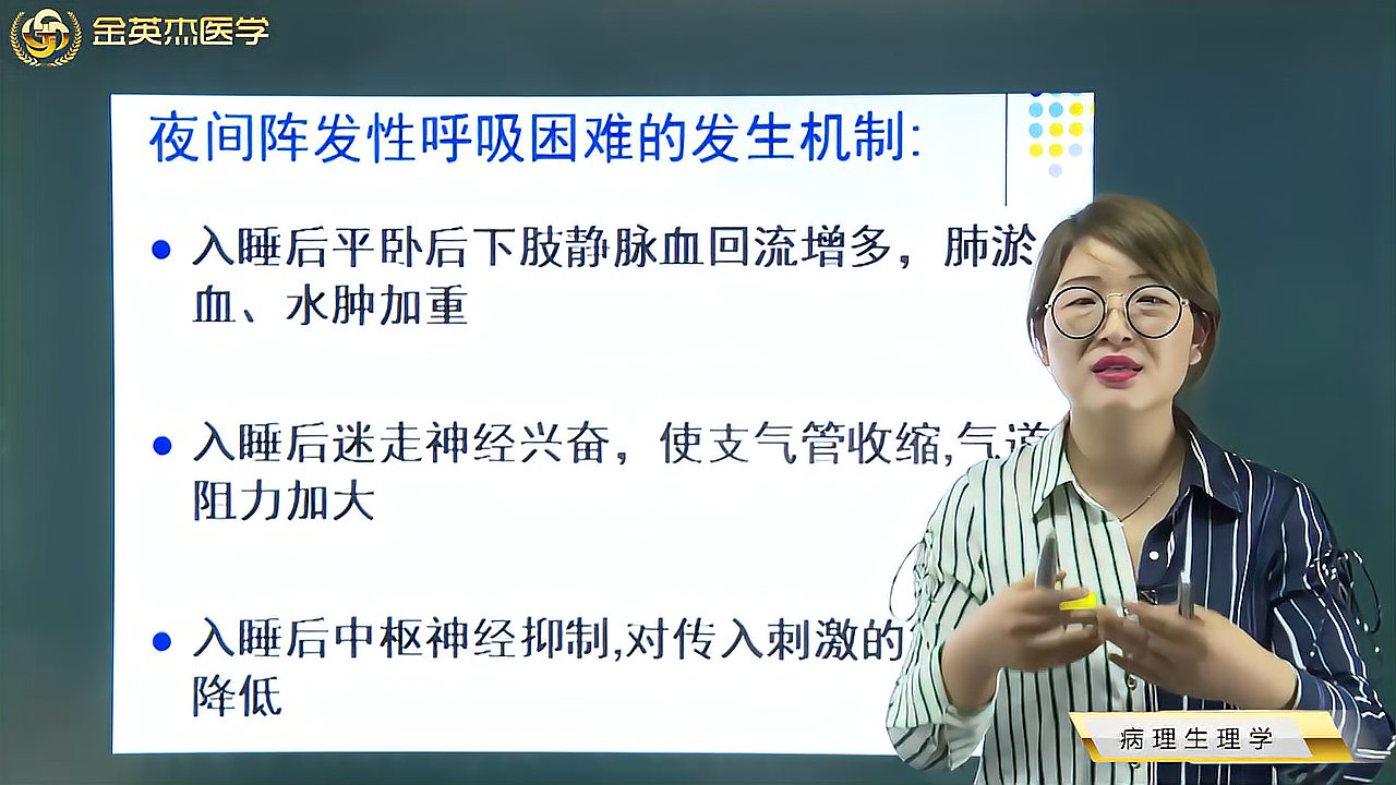 [图]病理生理学10心功能不全03功能与代谢改变01肺循环瘀血(左心衰)