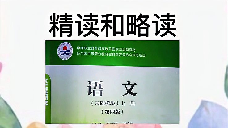 [图]两种读书方式:精读和略读。读文章两者缺一不可