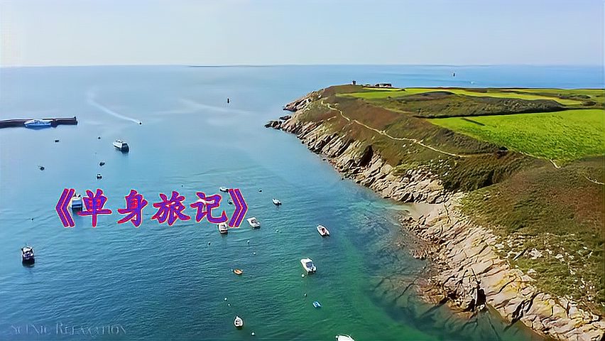 [图]《单身旅记》MV,让人沉醉!一首经典歌曲