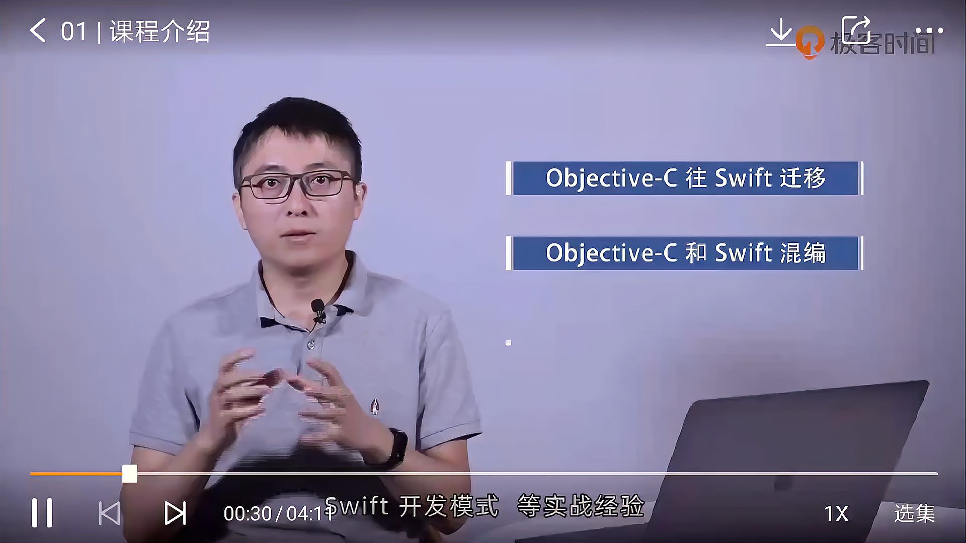 [图]Swift 01-课程介绍