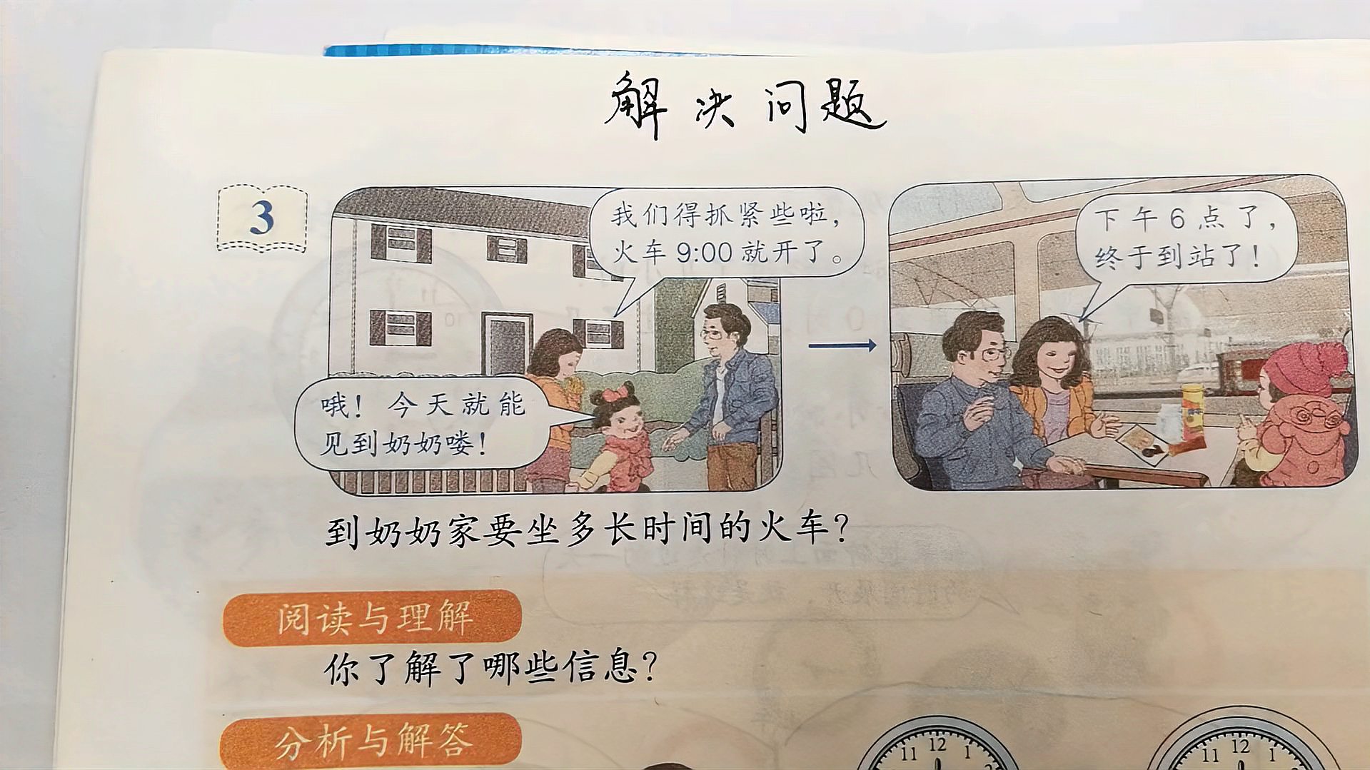 [图]小学数学三年级:与24时计时法有关的问题