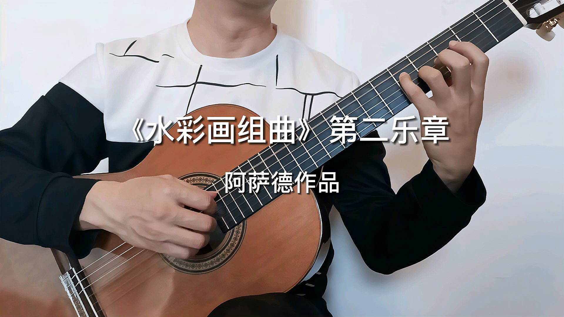 [图]《水彩画组曲》第二乐章