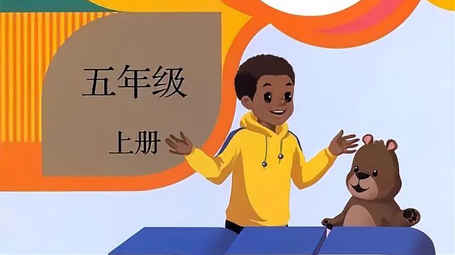 [图]五年级上学期英语第四单元第39面A部分let's learn