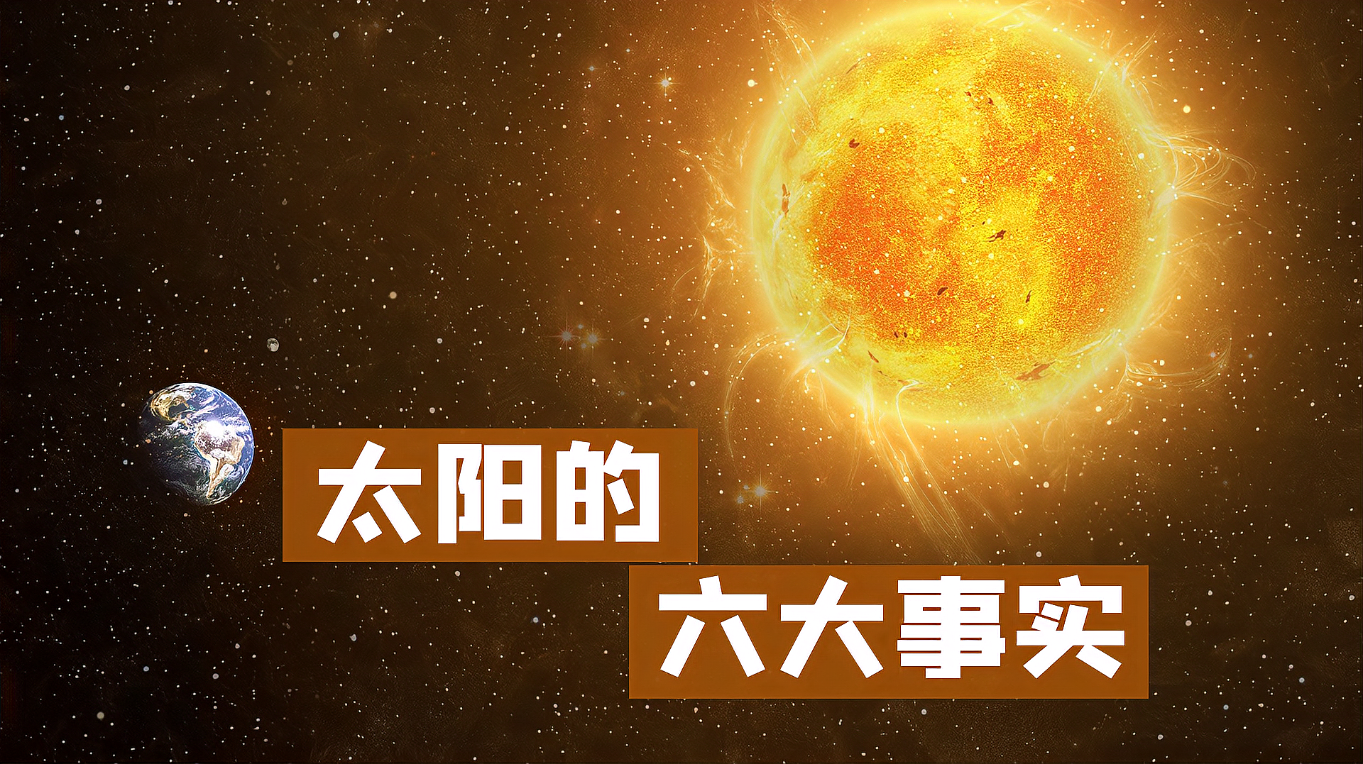 [图]你真的了解太阳吗?关于太阳的6大事实,太阳可能会变黑洞