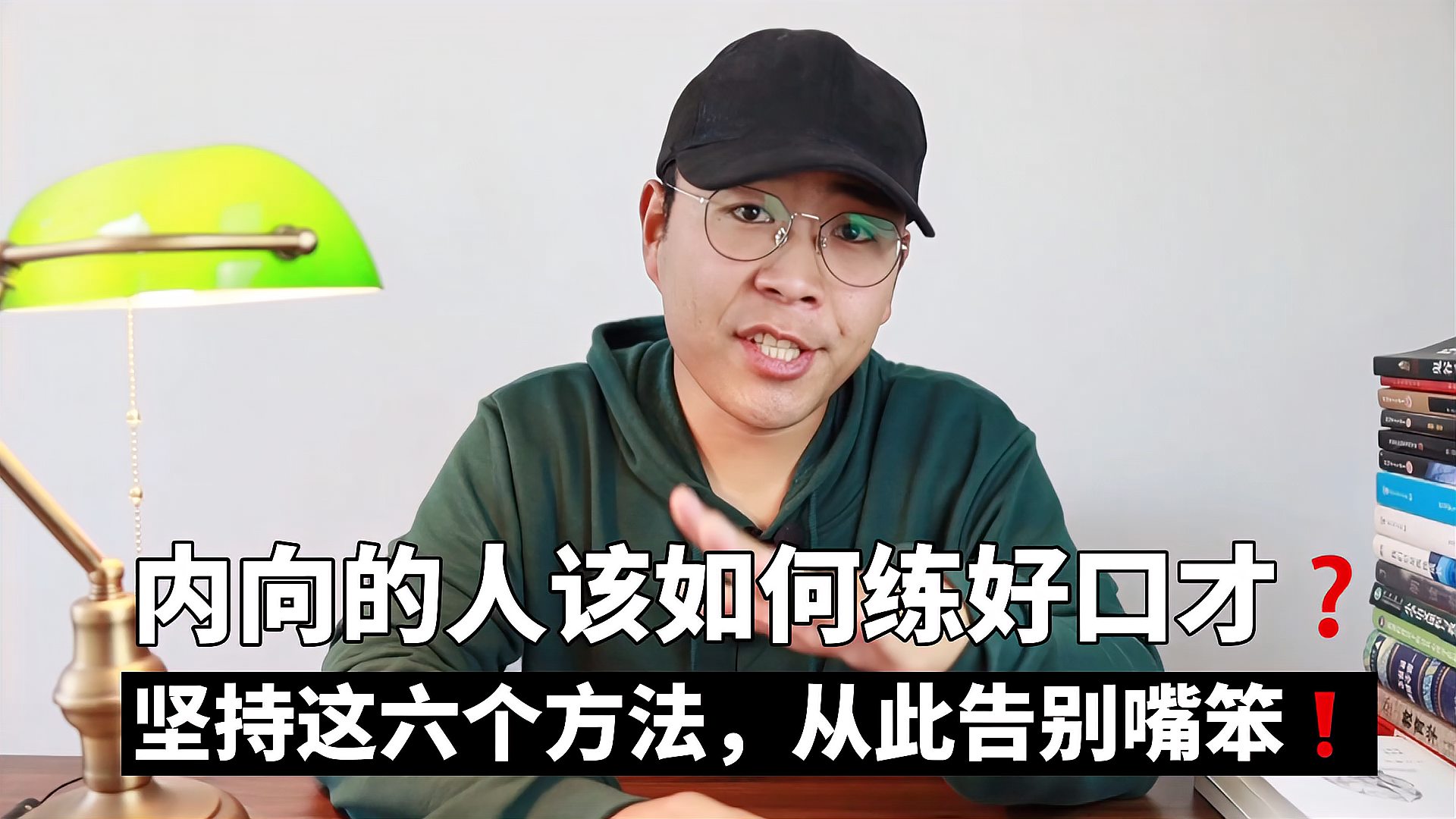 [图]内向的人该如何练好口才?坚持这六个方法,从此告别嘴笨!